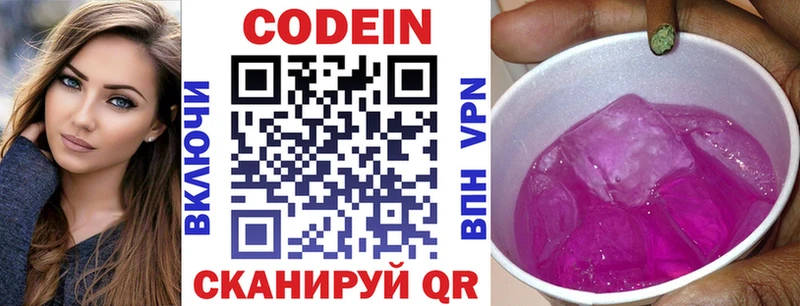Кодеиновый сироп Lean Purple Drank  сколько стоит  mega как войти  Ишим 